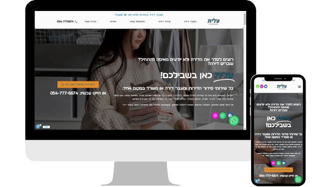 בניית דף נחיתה - עלית מעבר דירה בראש שקט - Digi-Market בניית אתרים ושיווק דיגיטלי