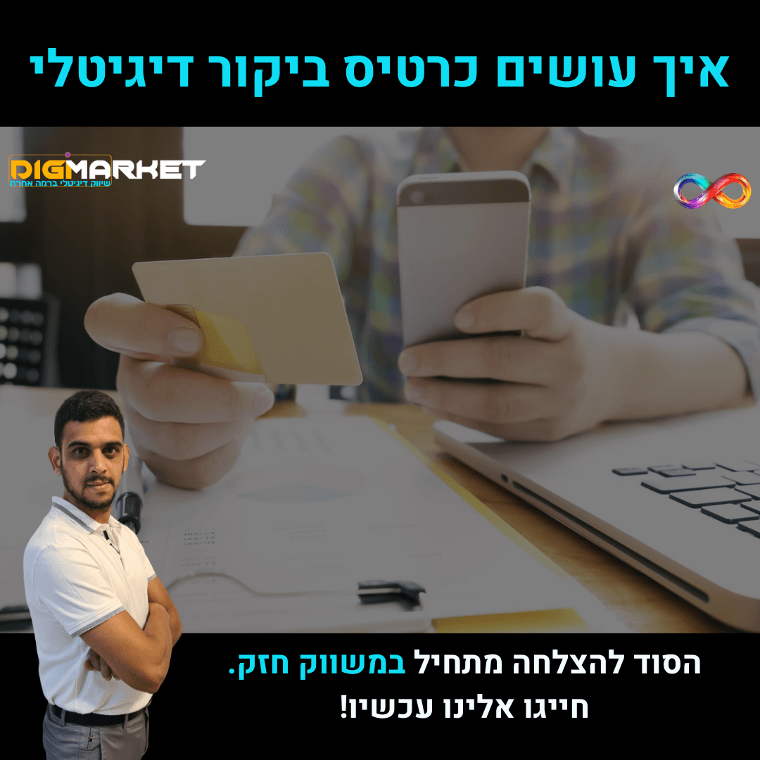 איך עושים כרטיס ביקור דיגיטלי