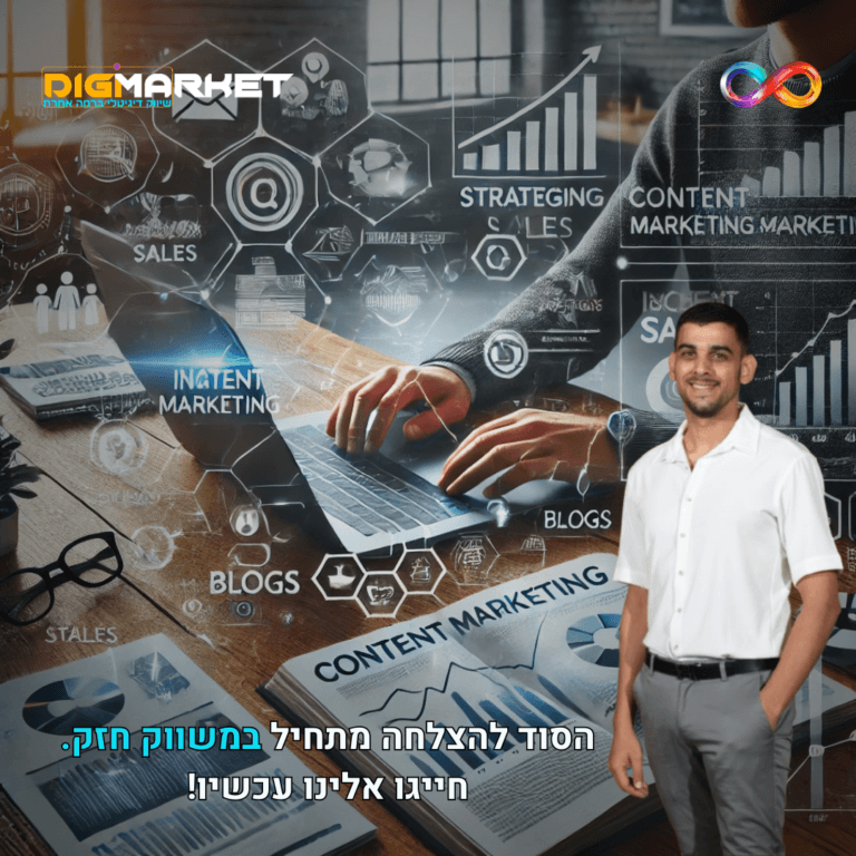 שיווק באמצעות תוכן להגדלת מכירות: המדריך המלא לצמיחה עסקית