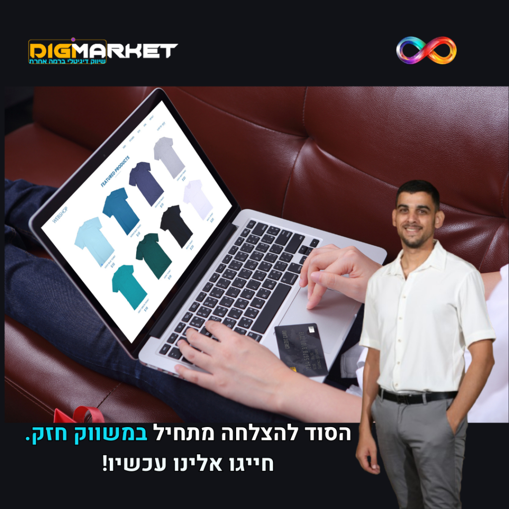 החשיבות של חוויית משתמש (UX) בבניית אתרי מסחר אלקטרוני - Digi-Market סוכנות שיווק דיגיטלי