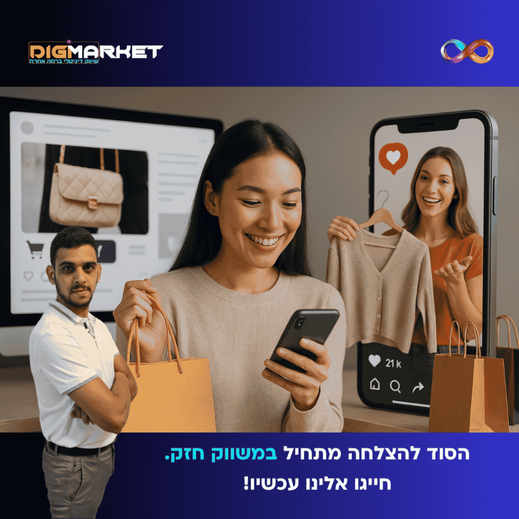 קניות חברתיות: כיצד רשתות חברתיות משנות את חוויית הרכישה