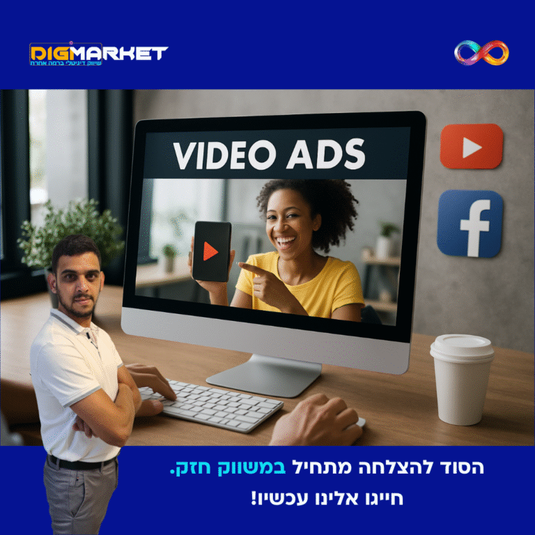 קמפיינים ממומנים בווידאו – הדרך לכבוש את הקהל