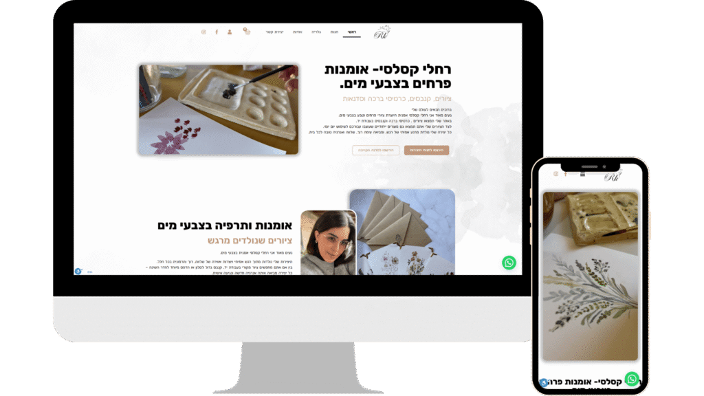 אתר מסחר - רחלי קסלסי - DigiMarket סוכנות שיווק דיגיטלי