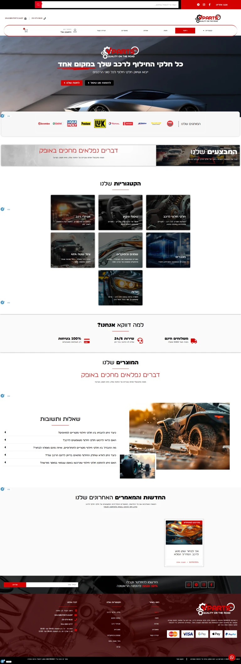 חנות אינטרנטית שבנינו: vparts.shop