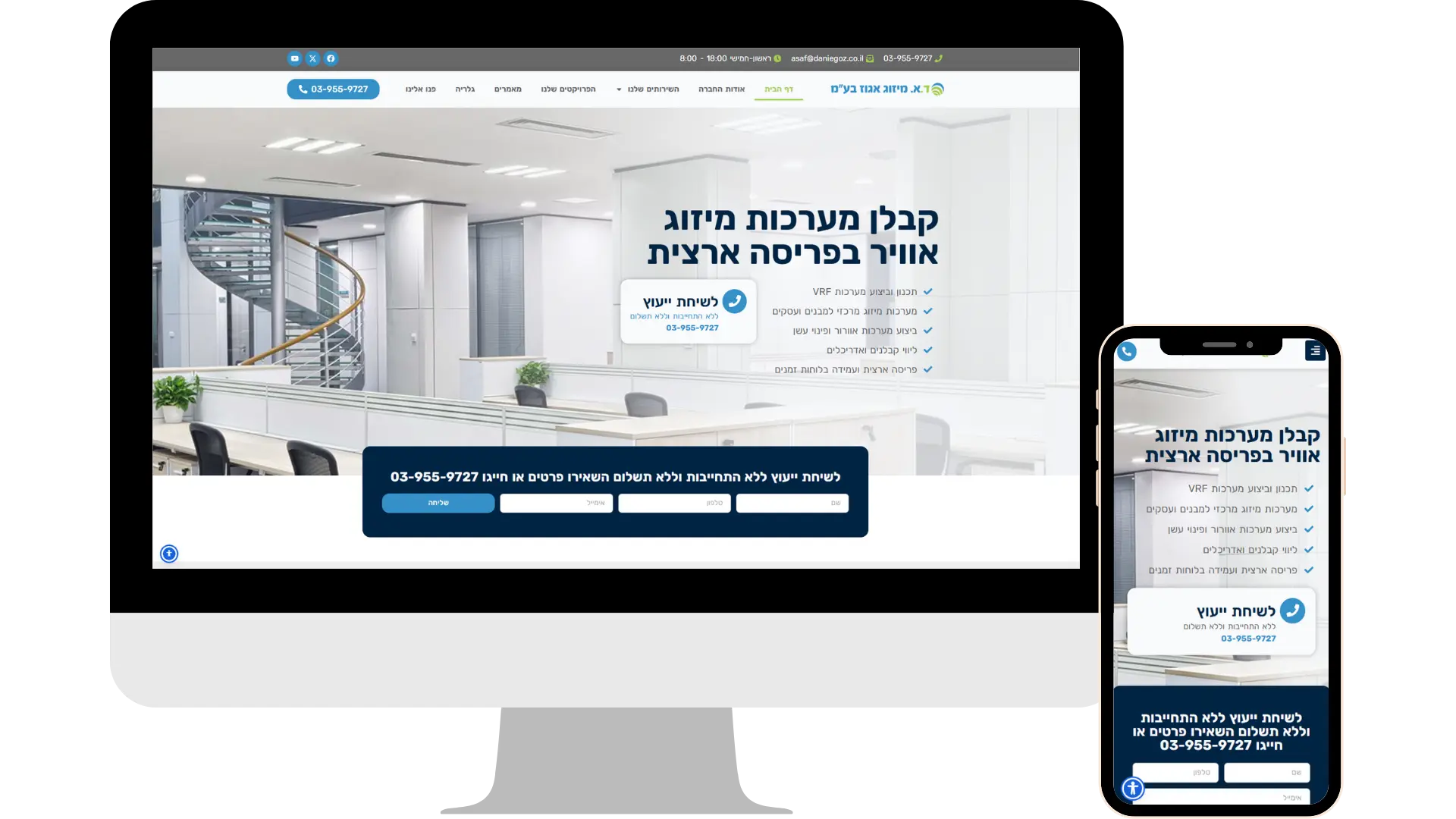 שדרוג עיצוב אתר תדמית - ד.א. מיזוג אגוז בע"מ - DigiMarket שסוכנות שיווק דיגיטלי