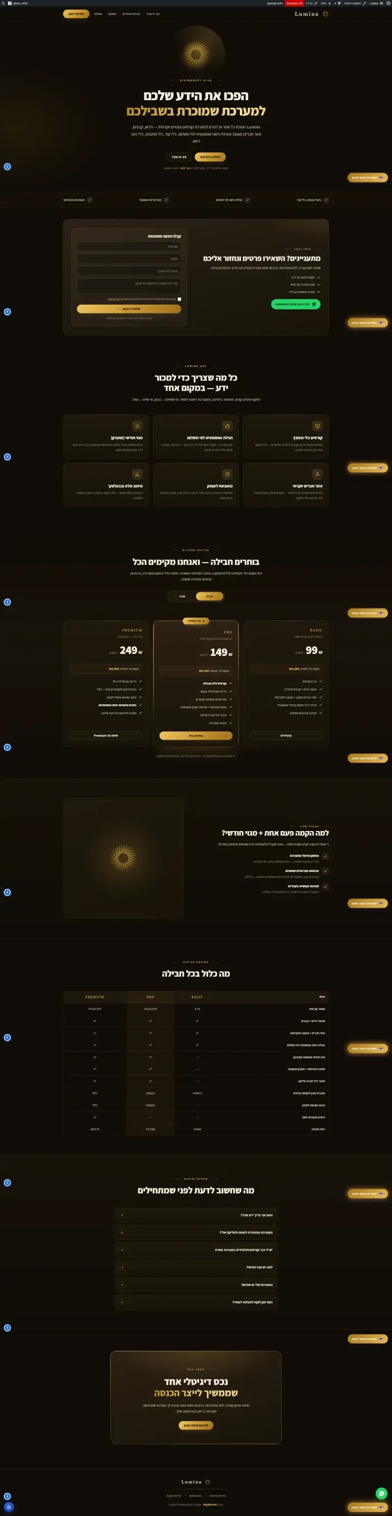 אתר שבנינו: lumina.digimarket.link — תצוגת דסקטופ
