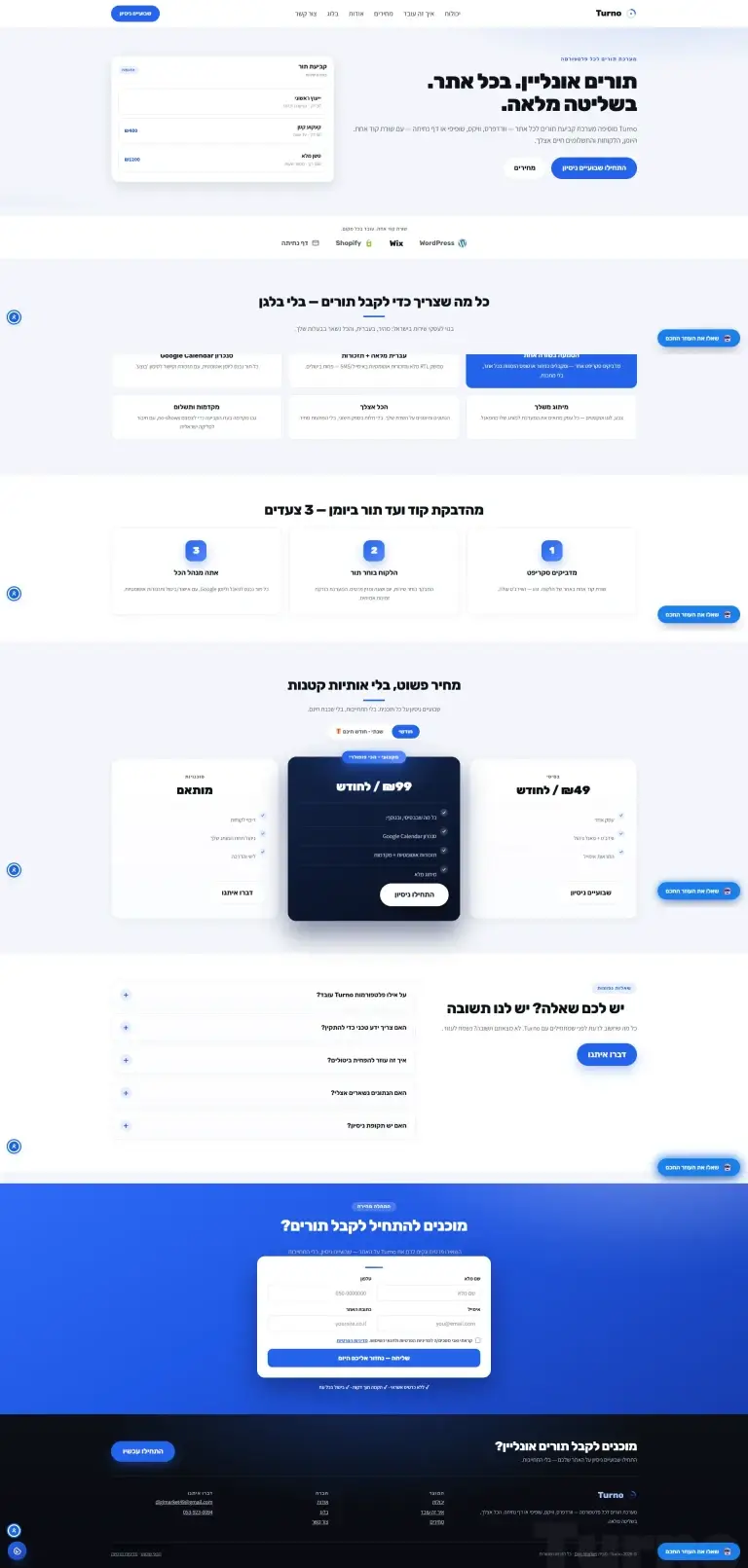 אתר שבנינו: turno.digimarket.link — תצוגת מובייל