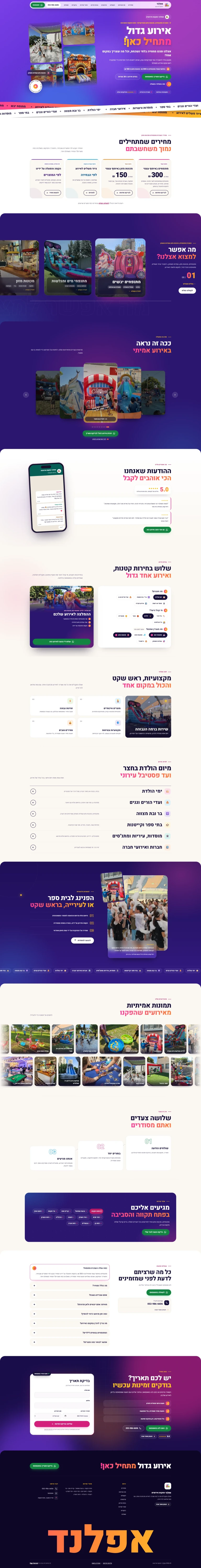 צילום מסך של דף הבית באתר אפלנד, השכרת מתנפחים, מכונות מזון וציוד לאירועים, עם הכותרת "אירוע גדול מתחיל כאן!", חבילות, גלריית אירועים, ביקורות ושאלות נפוצות